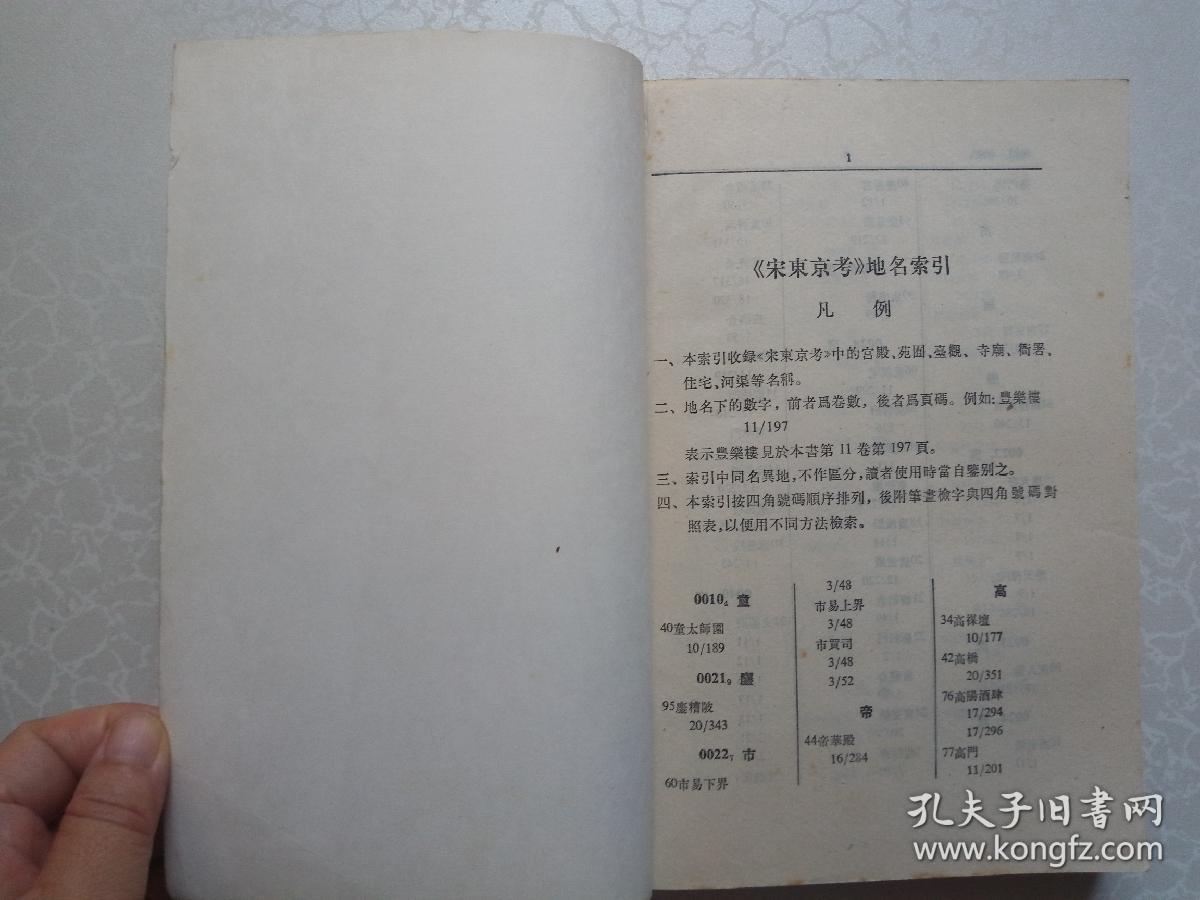 宋东京人口_宋东京开封平面图