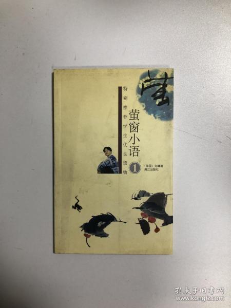 成语萤窗什么案_山窗萤幼虫
