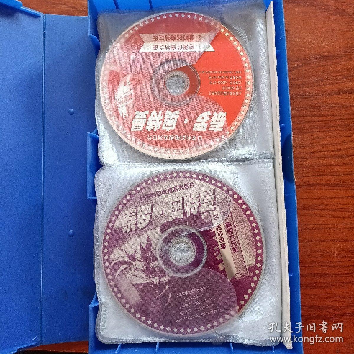 泰罗奥特曼 vcd(27碟全)完整篇