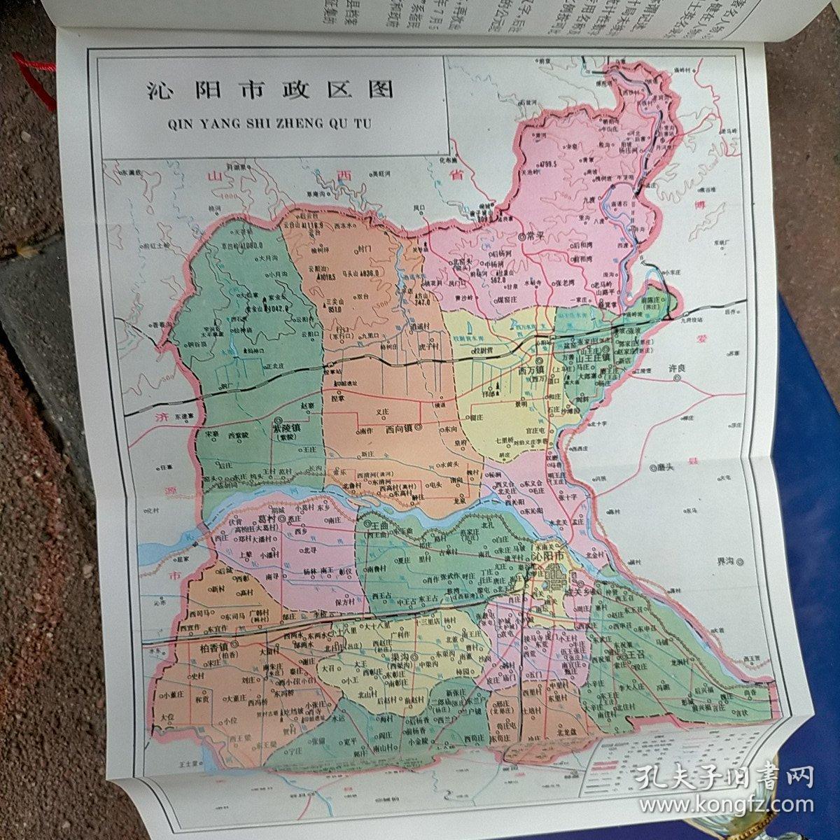 沁阳市志