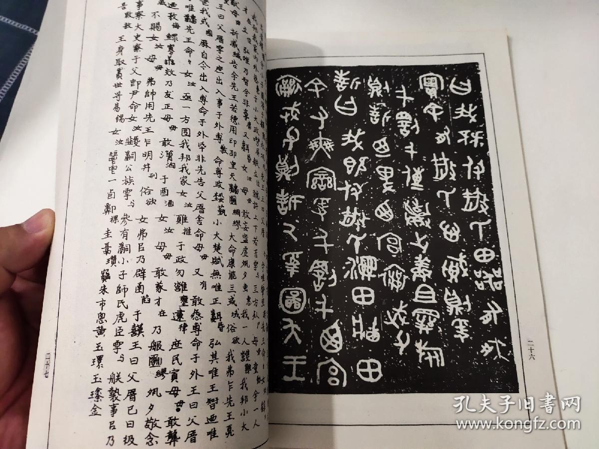 金文字帖