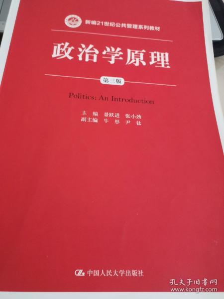 政治学原理中公共利益是什么_幸福是什么图片
