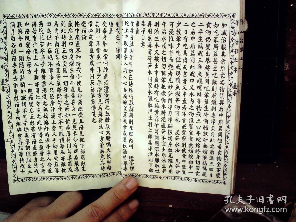 q1446,少见茅山秘术古籍,民国25年启新书局石印本(可能为影印本)