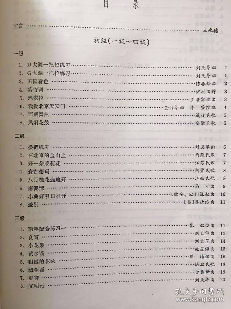二胡考级曲谱下载_钢琴一级考级曲谱(3)