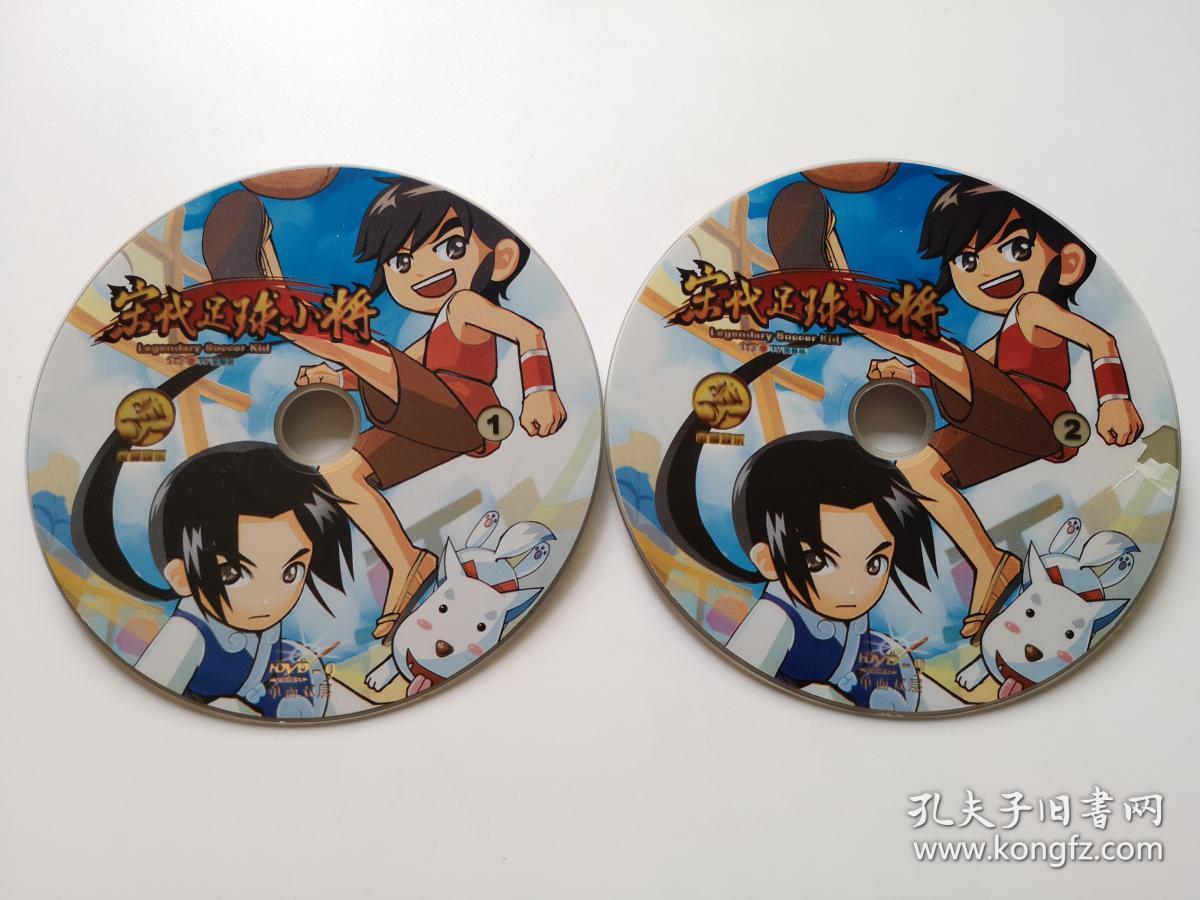 【卡通片】宋代足球小将 2dvd9(裸碟)
