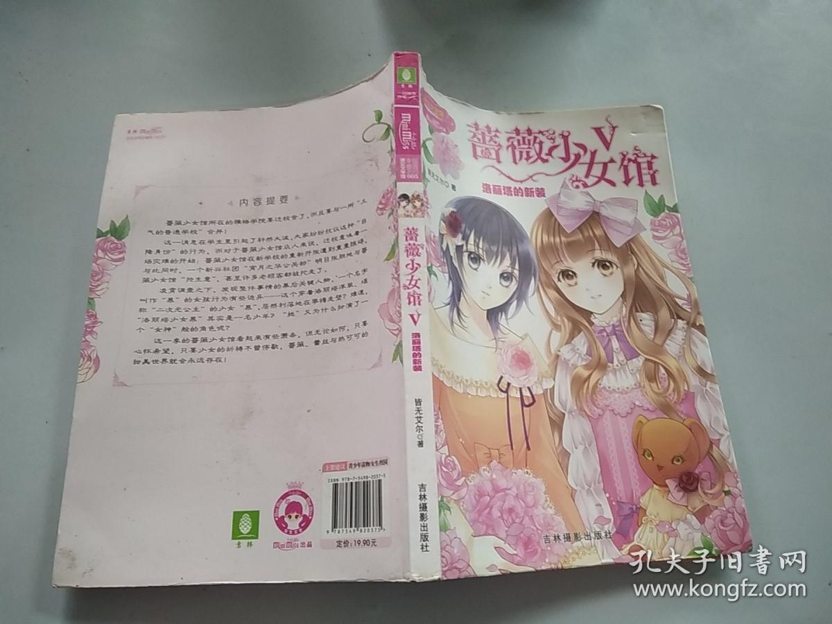 蔷薇少女馆v