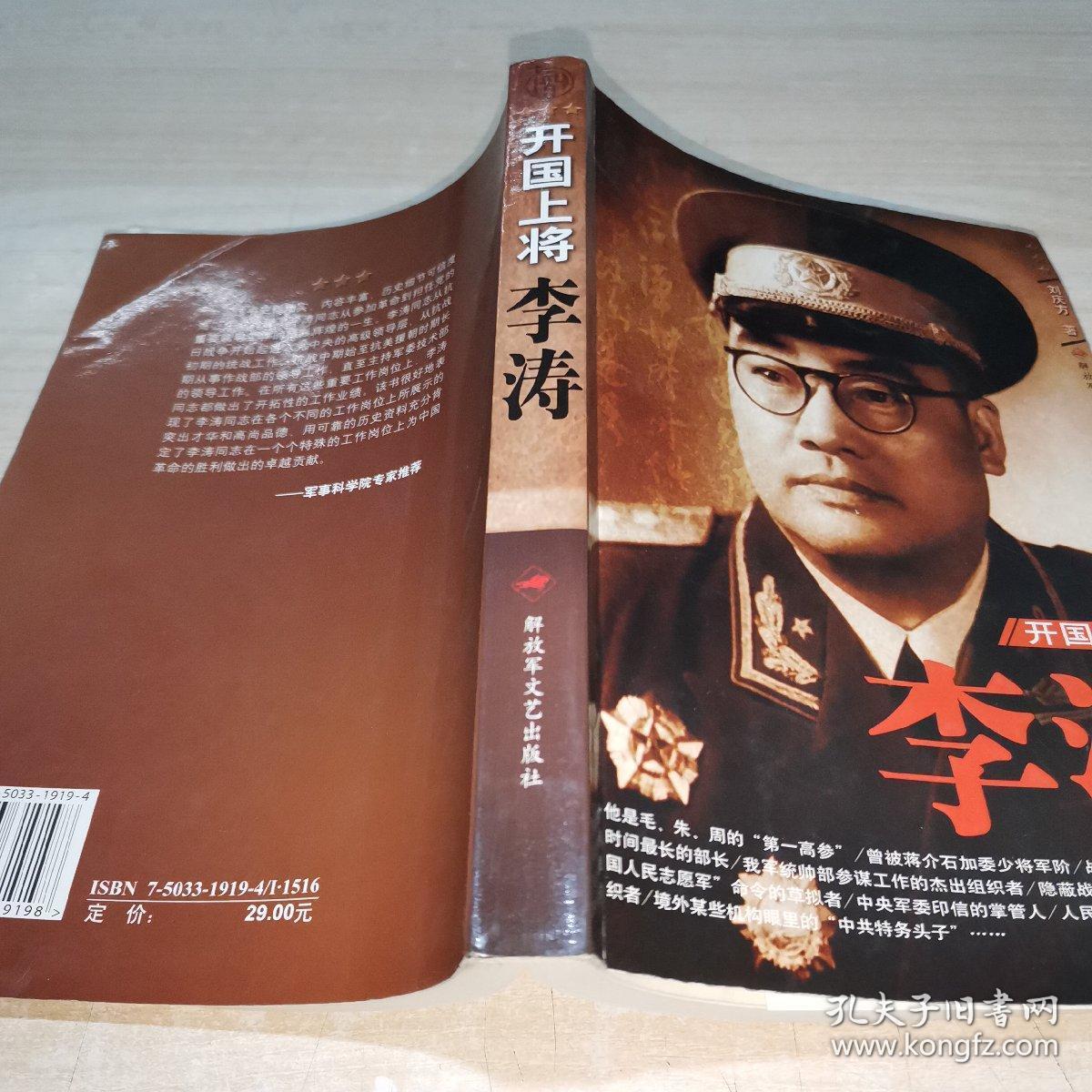开国上将:李涛
