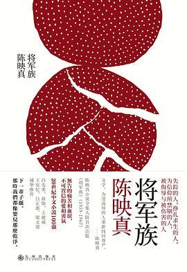 《将军族》低价购书_陈映真 著_小说_孔网