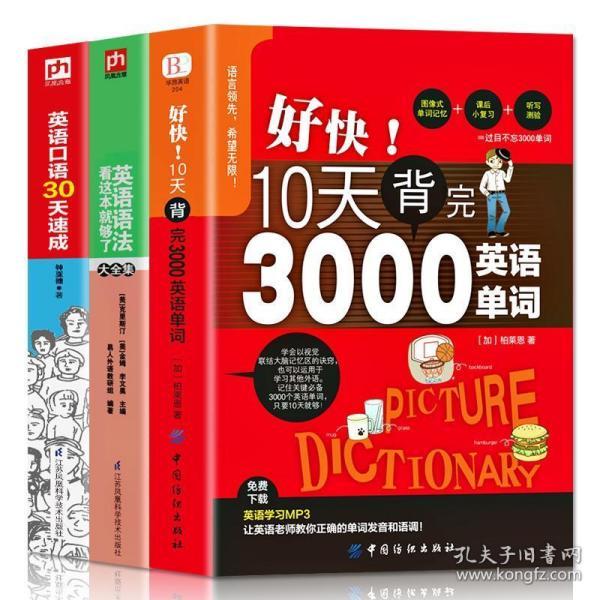 成人口语自学_全部商品 瑞幸图书专营店 孔夫子旧书网
