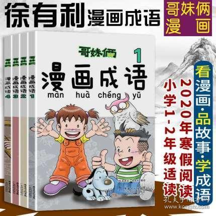 音什么笑什么的成语_成语故事简笔画
