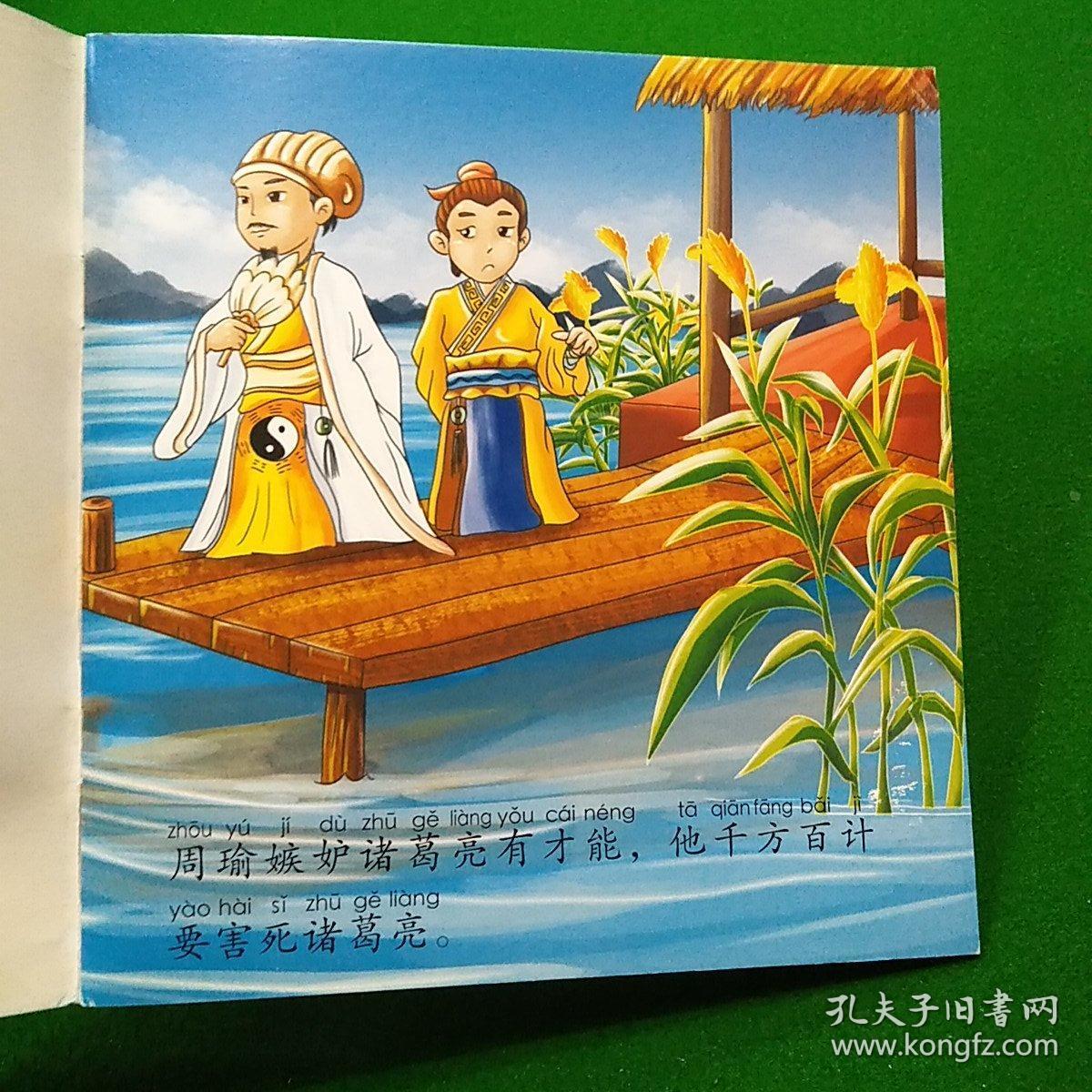 草船借箭