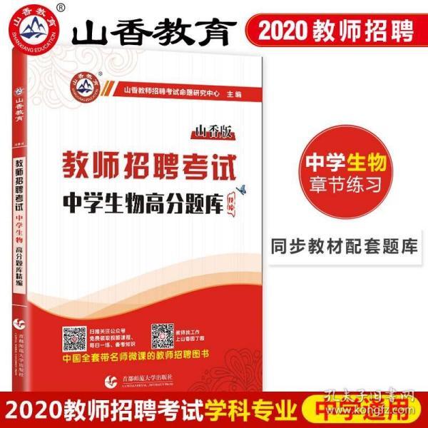 高中生物老师招聘_孔网分类(2)