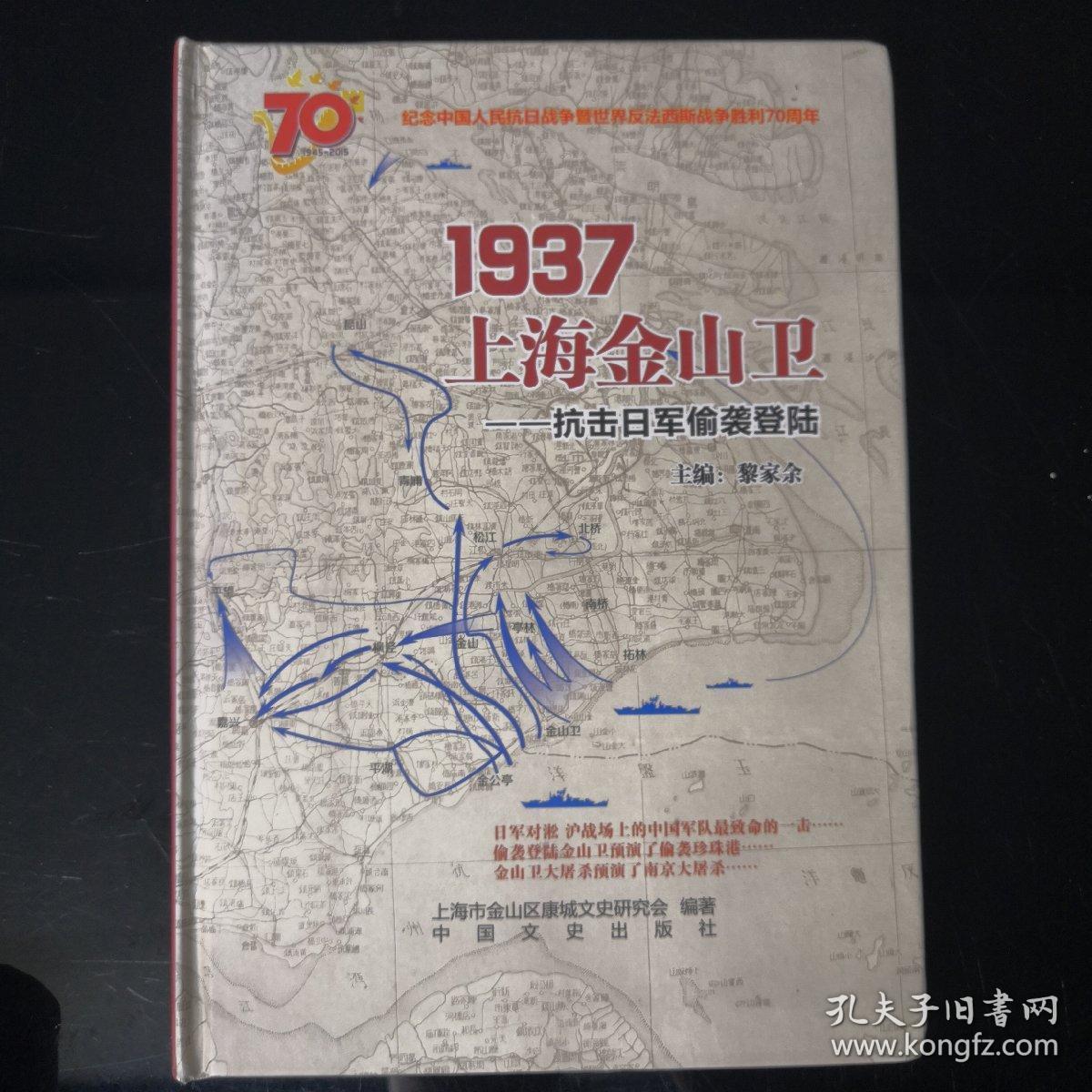 1937上海金山卫 抗击日军突袭登陆