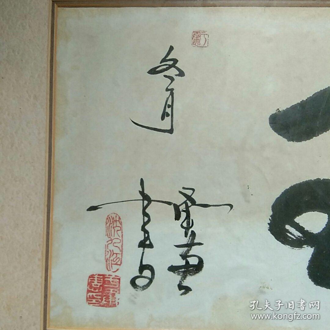 已故 著名演员,武术家,编剧 ,国家一级演员(于承惠)书法原裱镜框