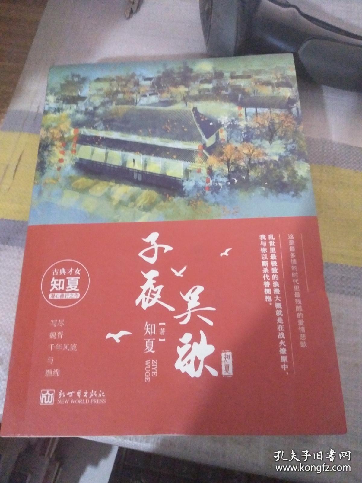 子夜吴歌(上下合售