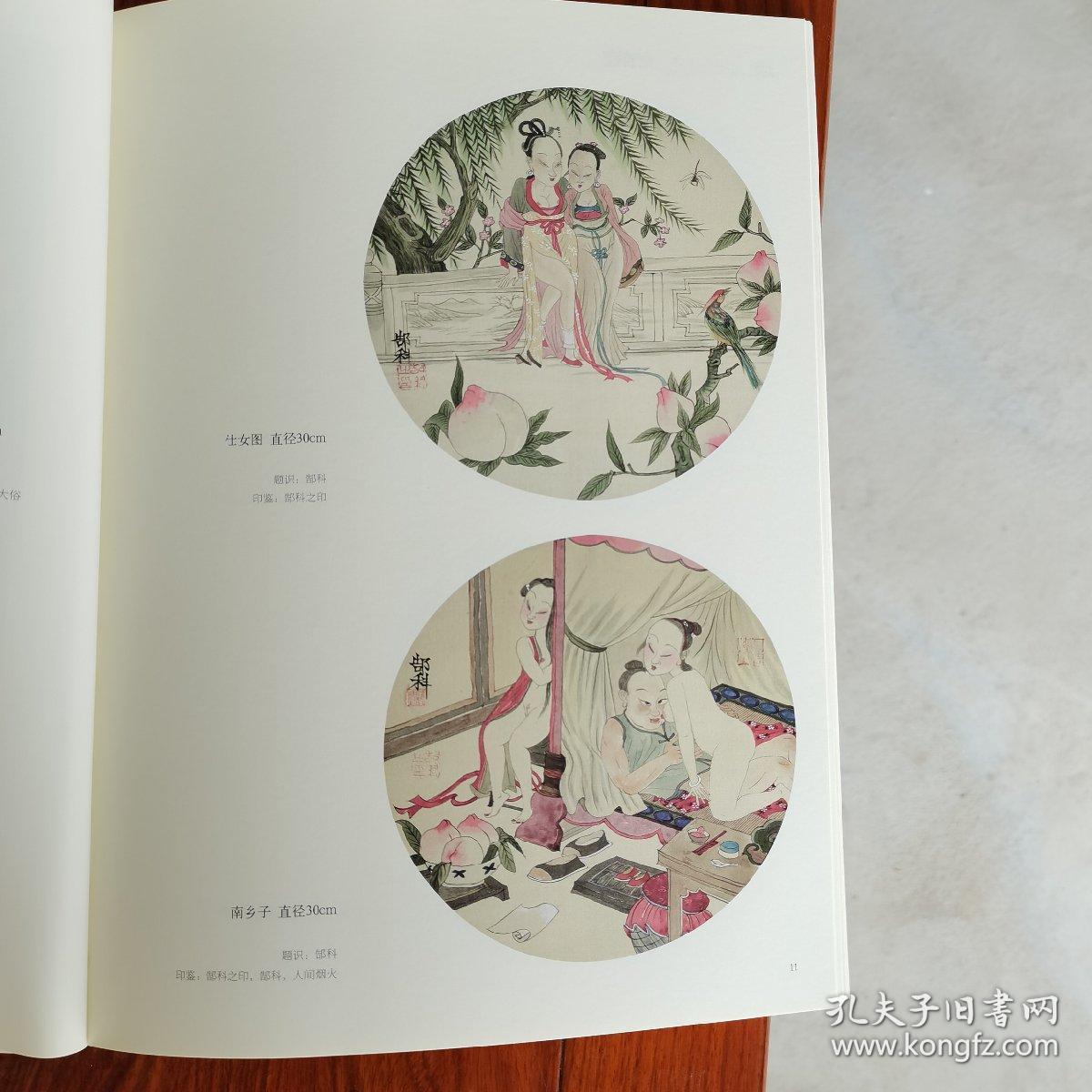 郜科画册
