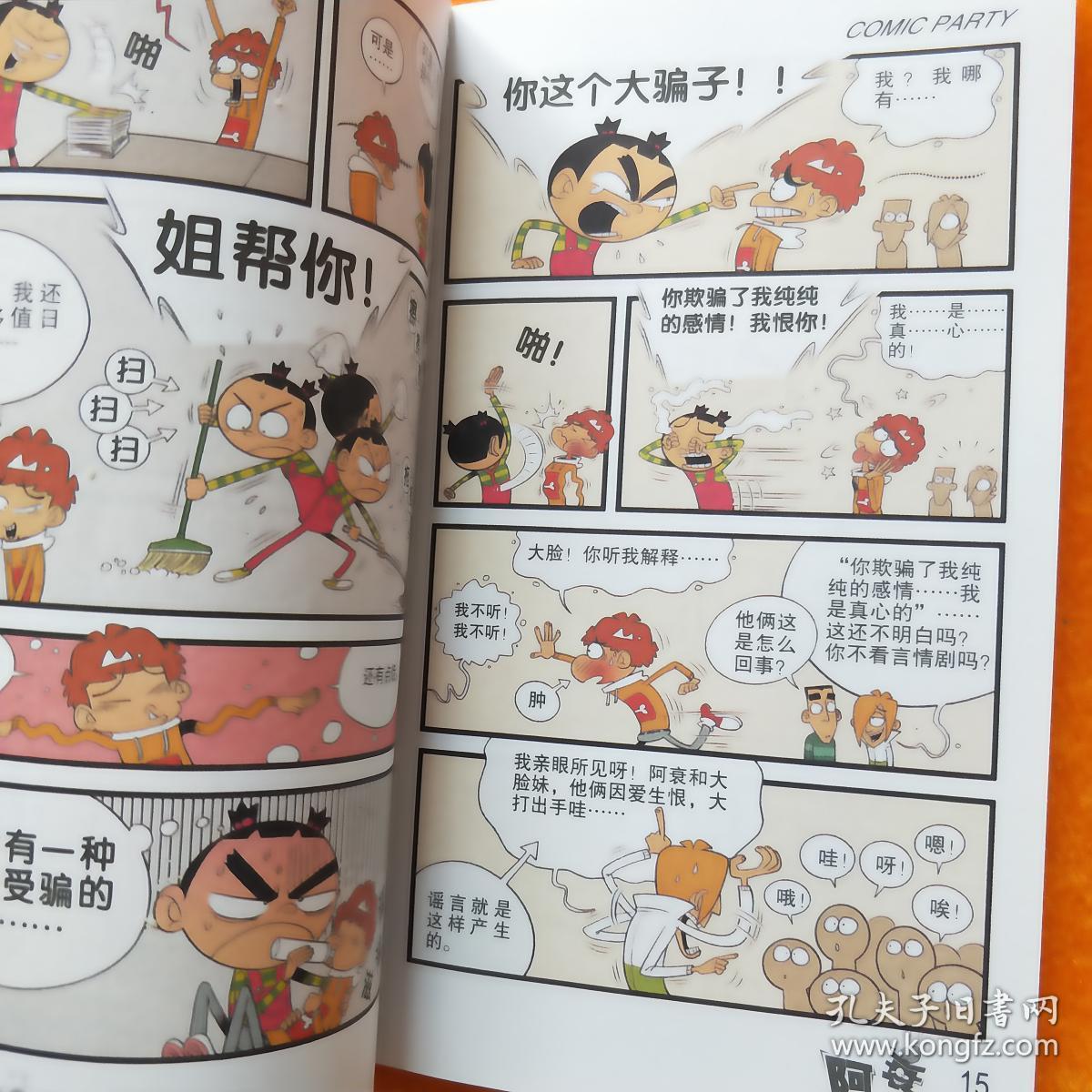 漫画party 阿衰(3.6.17.26.27.32.33.44.45.46.47.47.