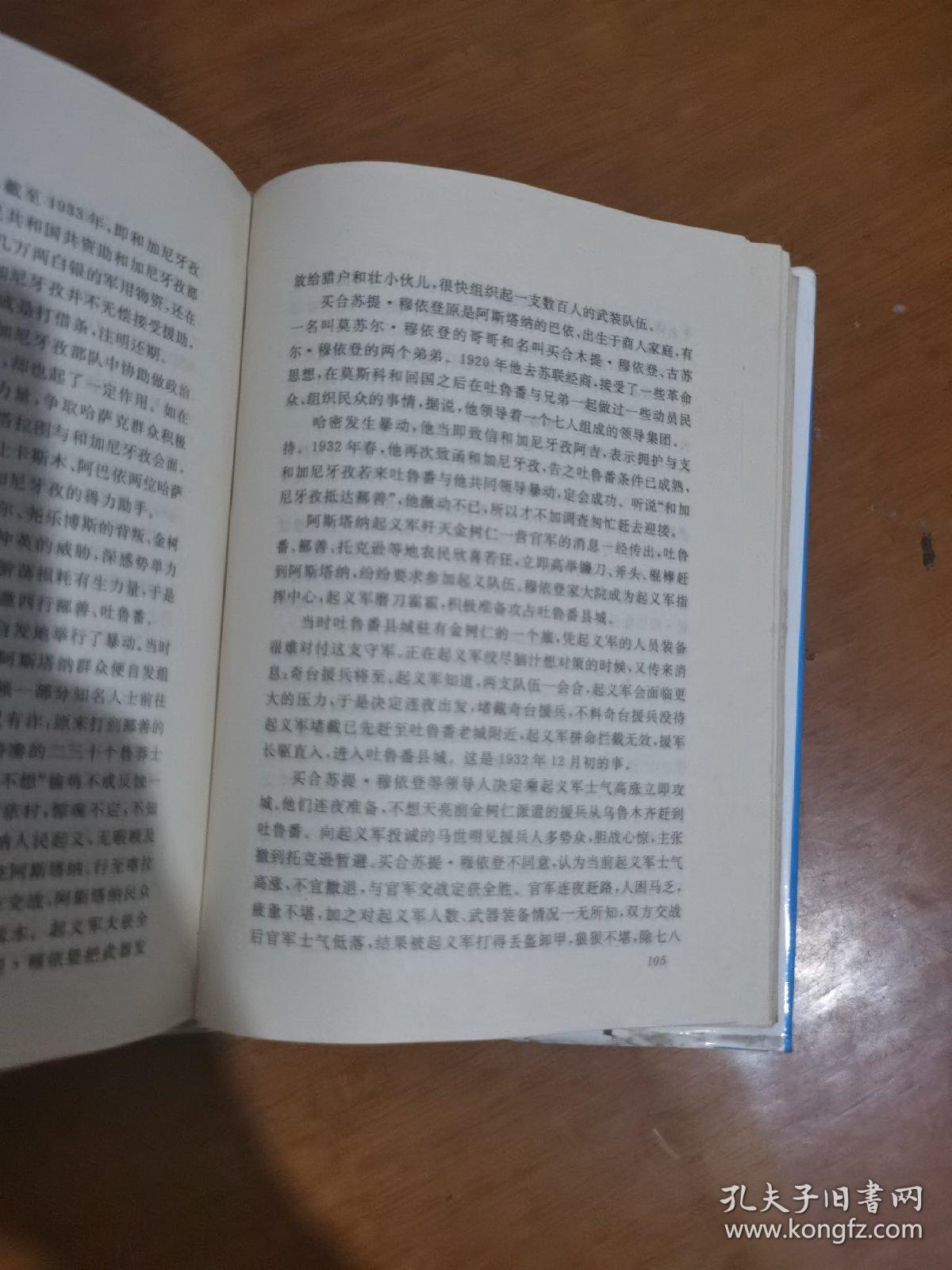 赛福鼎回忆录