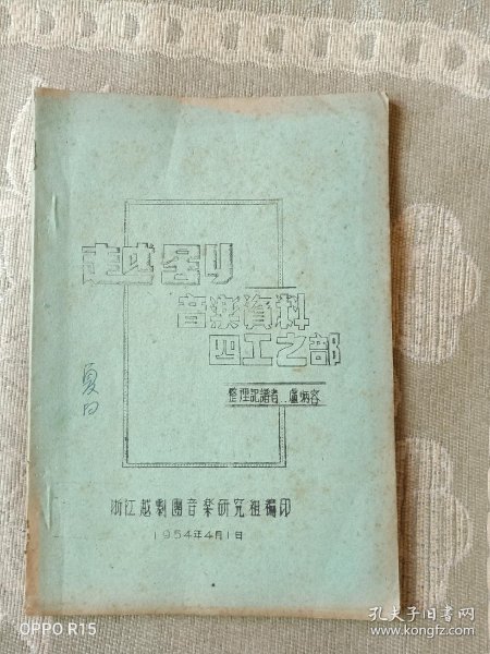 越剧探月曲谱_越剧双玉蝉菱花镜曲谱(3)