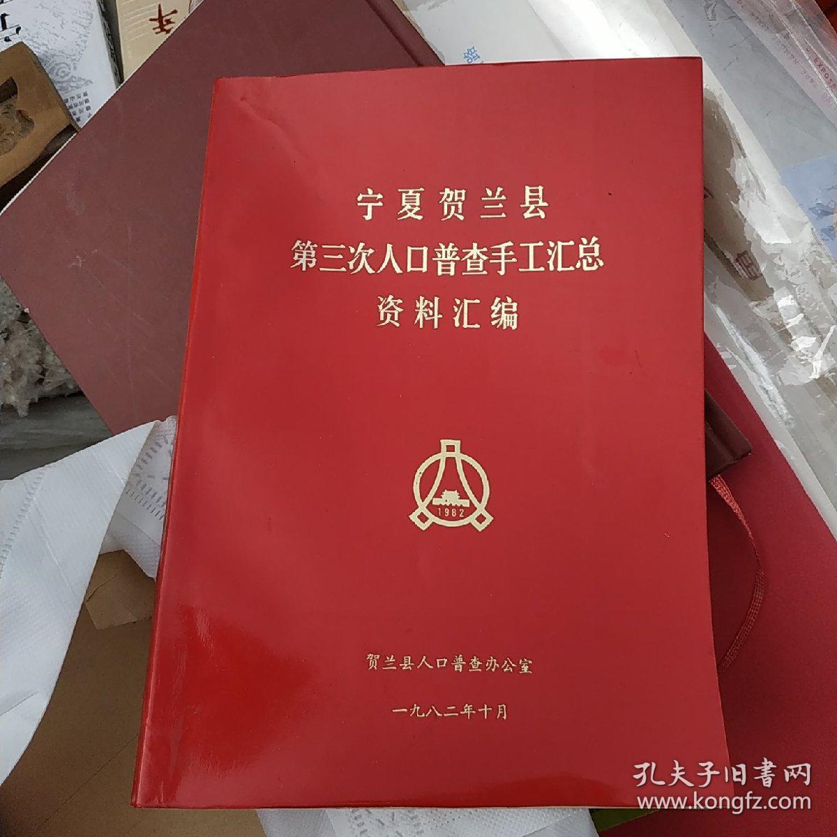 宁夏人口普查_宁夏回族人口分布(2)