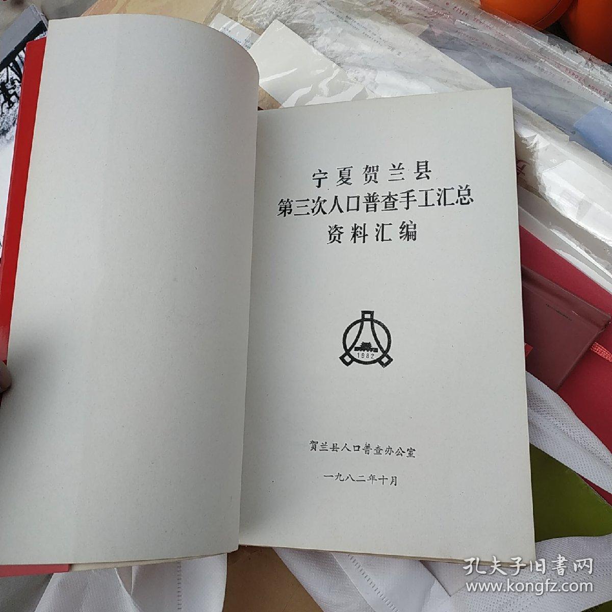 宁夏人口普查_宁夏回族人口分布(3)