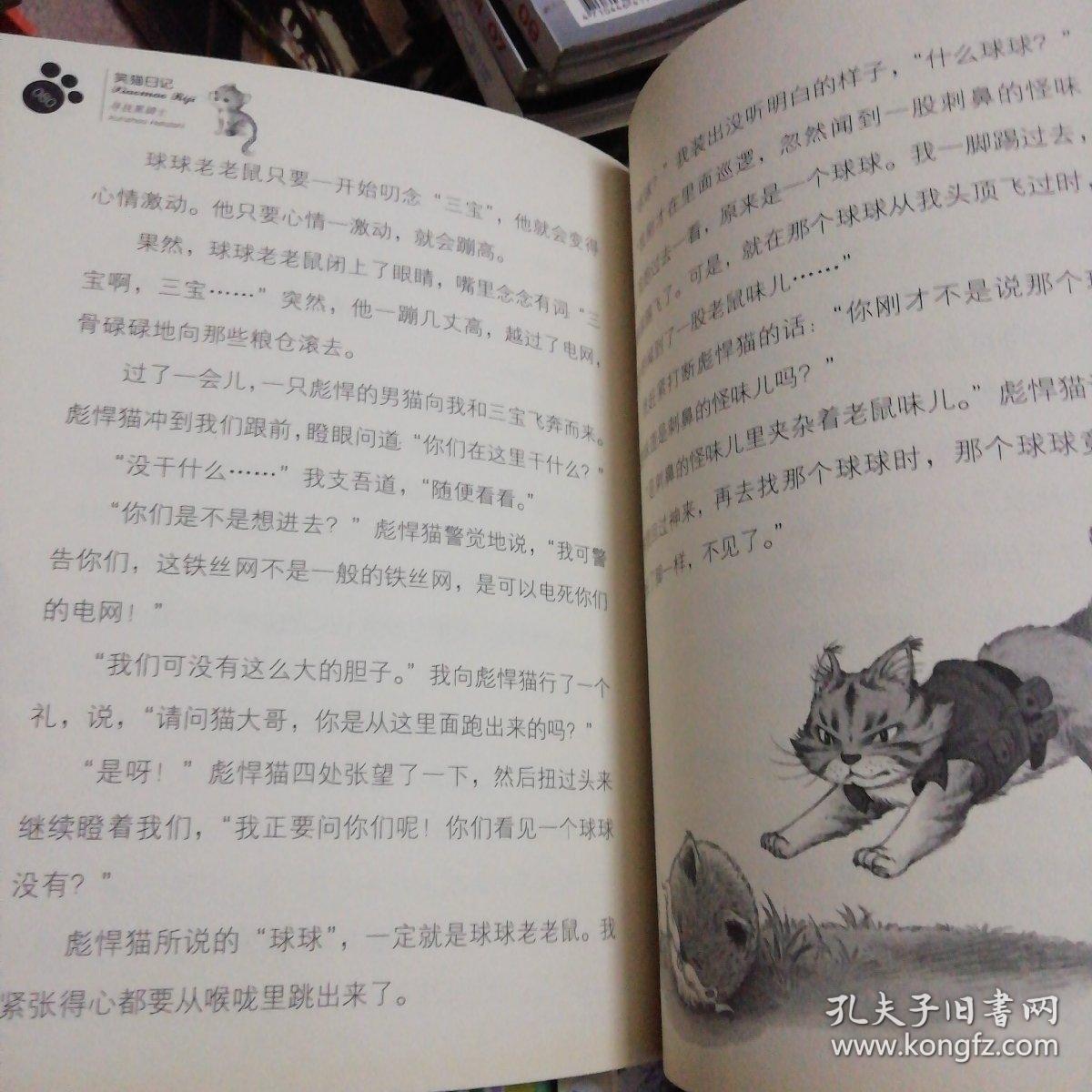 笑猫日记 (全16册)
