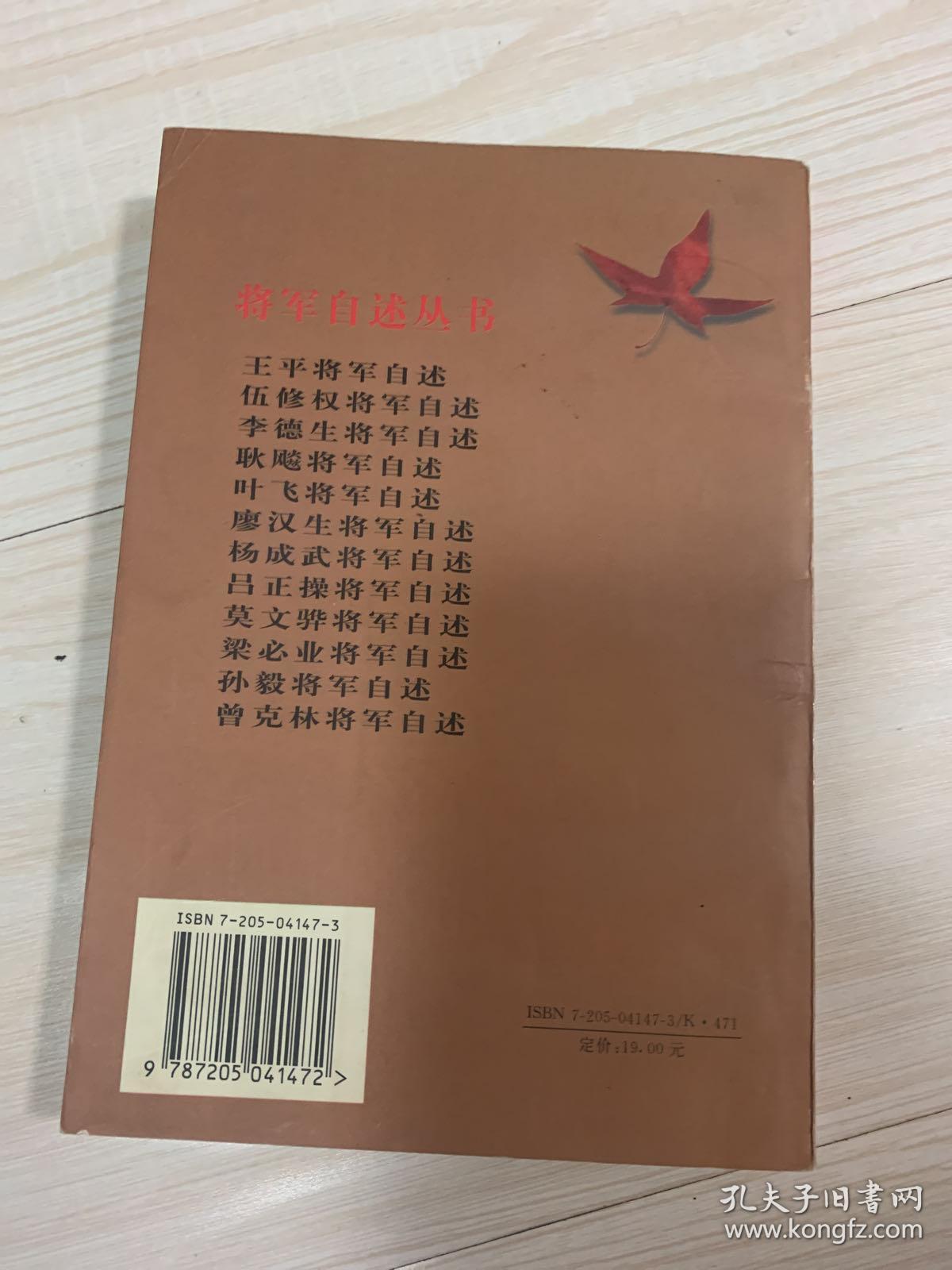耿飚将军自述