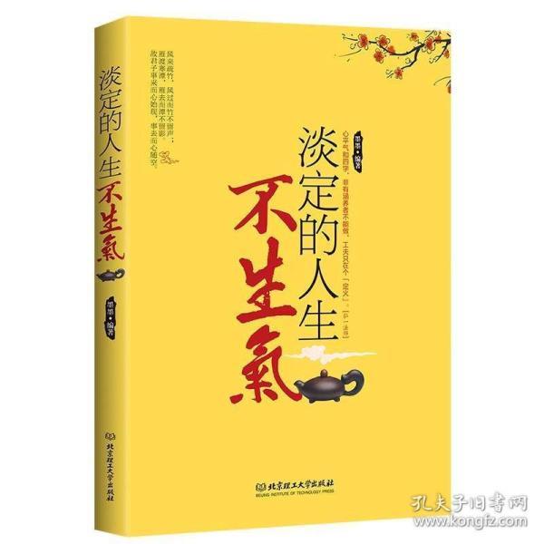 淡定的人生不生气