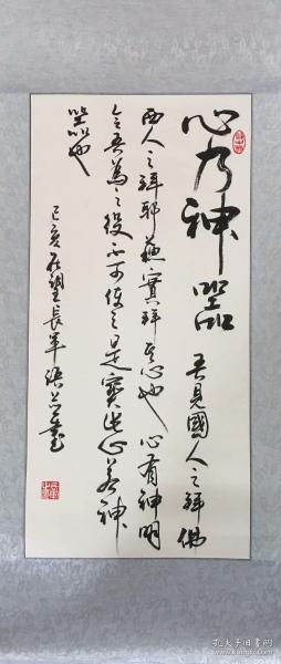 心学书法