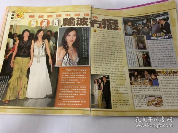 郑裕玲 顾纪筠 李克勤 黄凯芹 李彩桦 彩页 16开 图示实物 2张2面