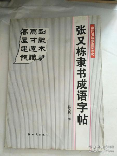 栋什么成语_成语故事图片(3)