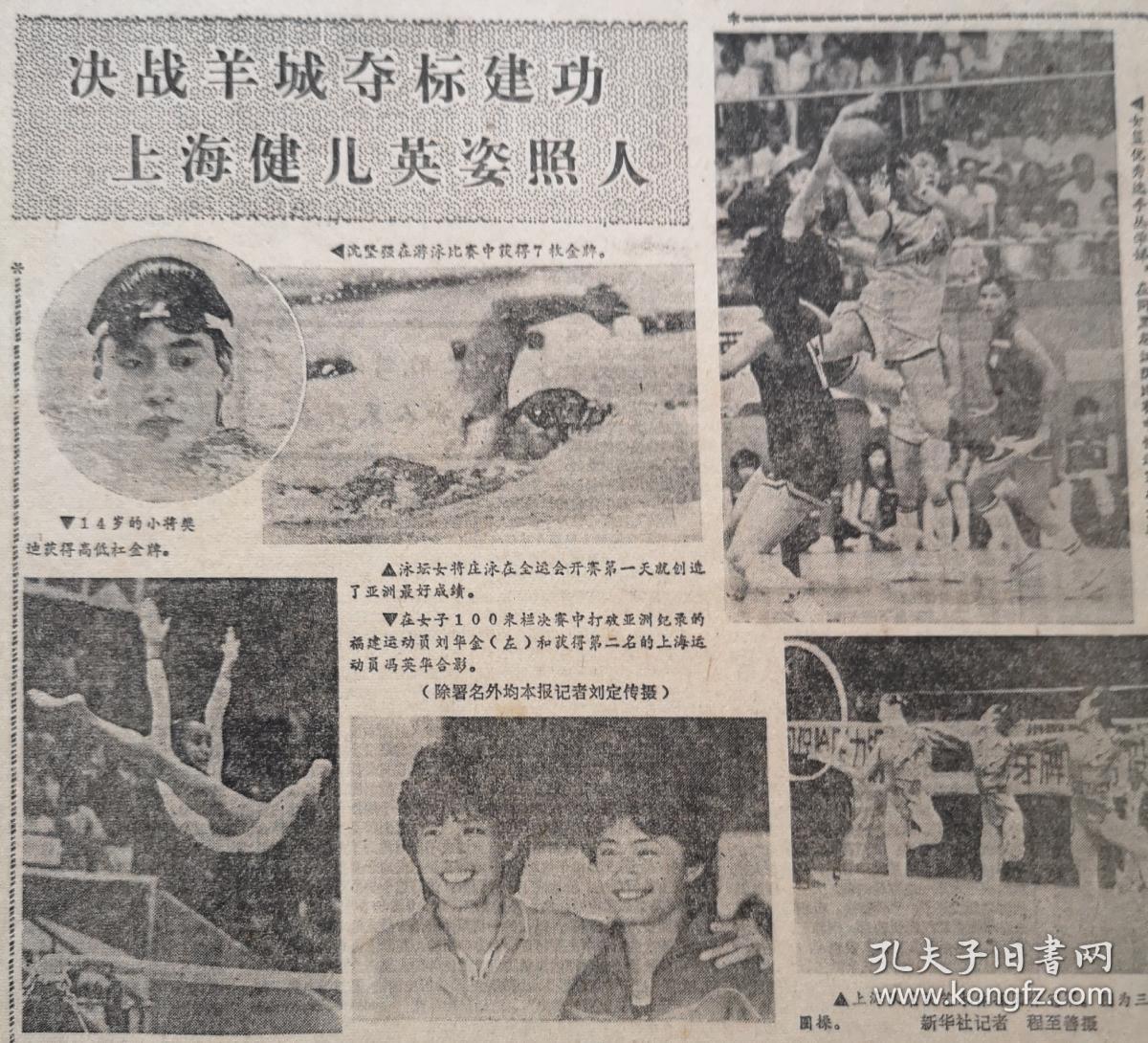 长寿村后漾乡牛步墩村,上海为六运会健儿颁奖,附照片,樊迪庄1200_1090