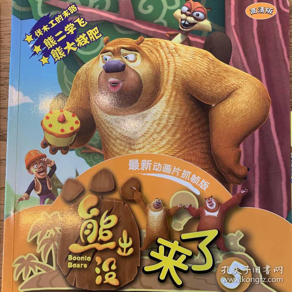 熊出没来了共七本