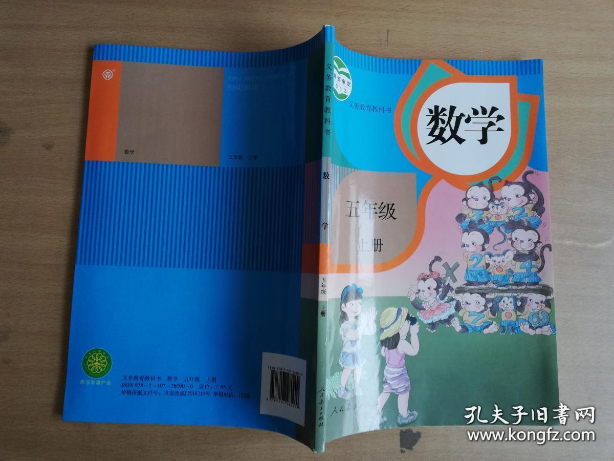 小学数学五年级上册数学书人教版5年级上学期课本教材教科书
