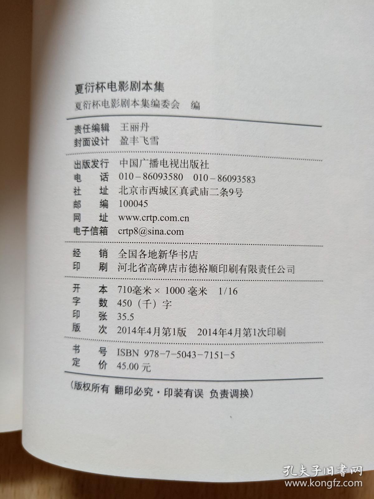 夏衍杯电影剧本集