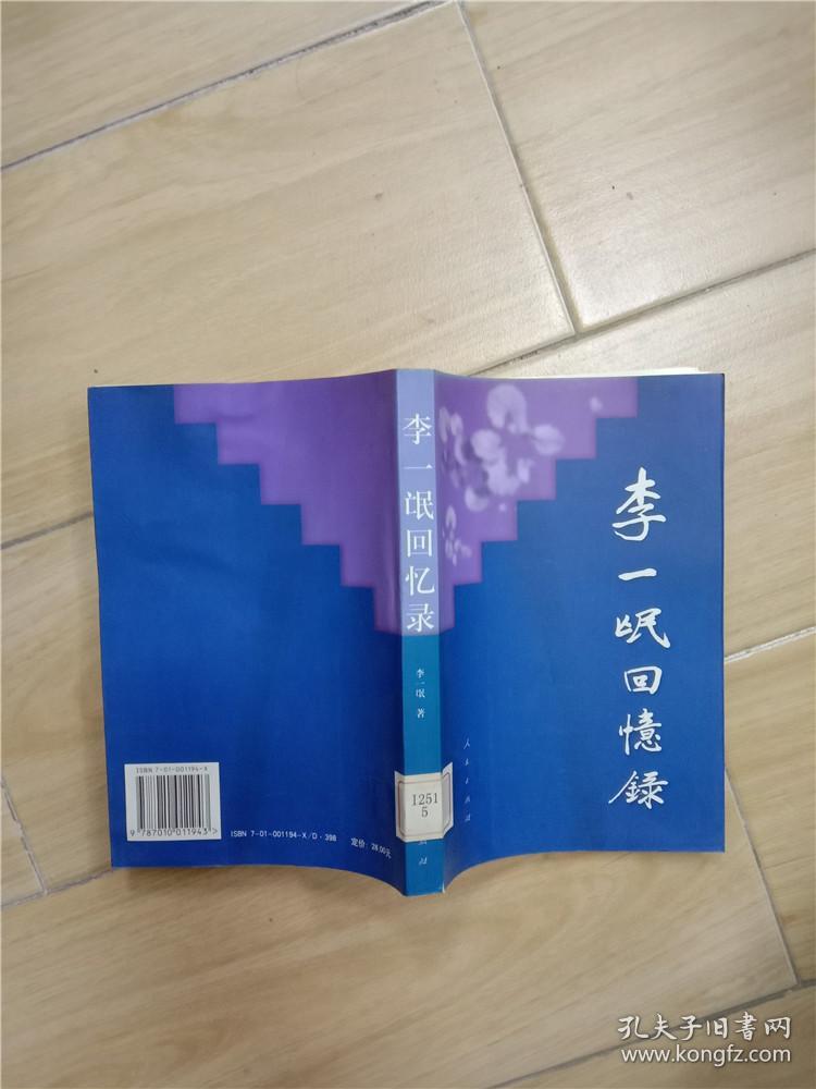 李一氓回忆录