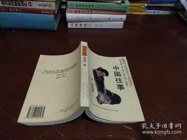 中国往事