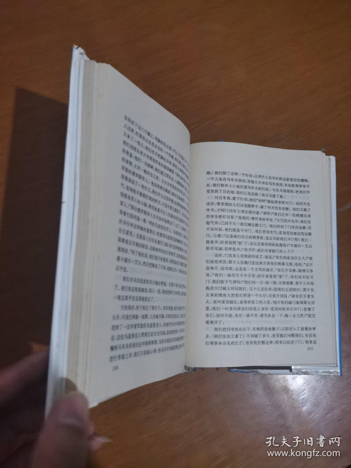 赛福鼎回忆录