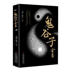 鬼谷子掐指占卜术