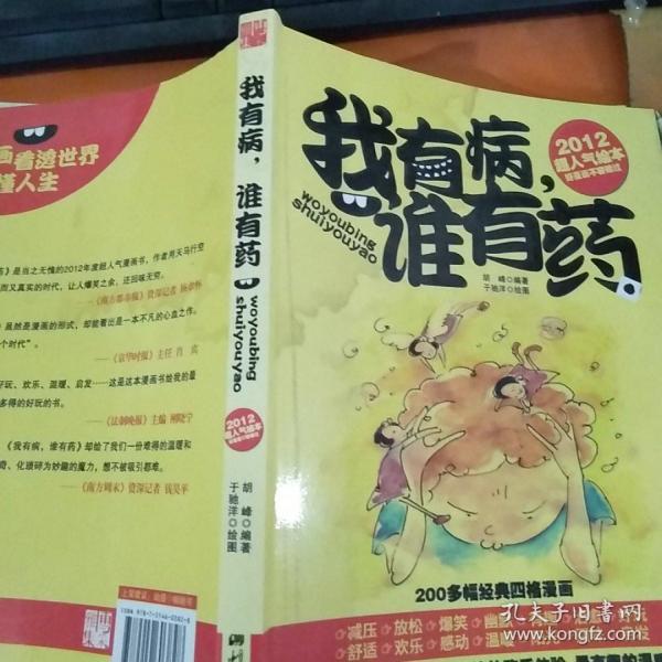 我有病,谁有药