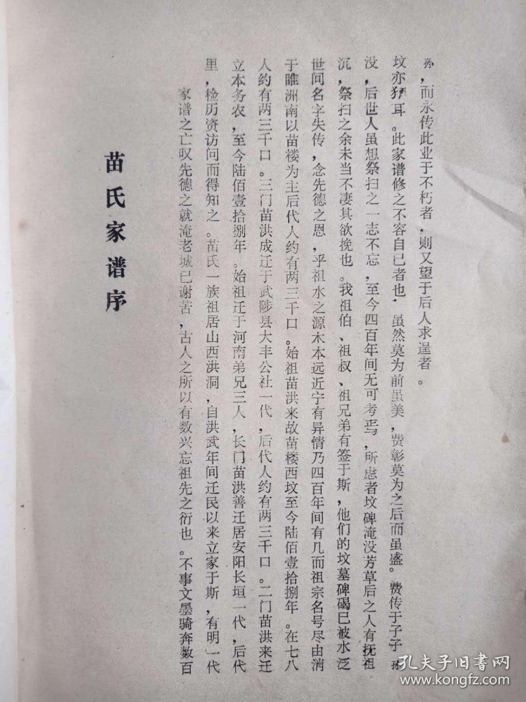 苗氏家谱