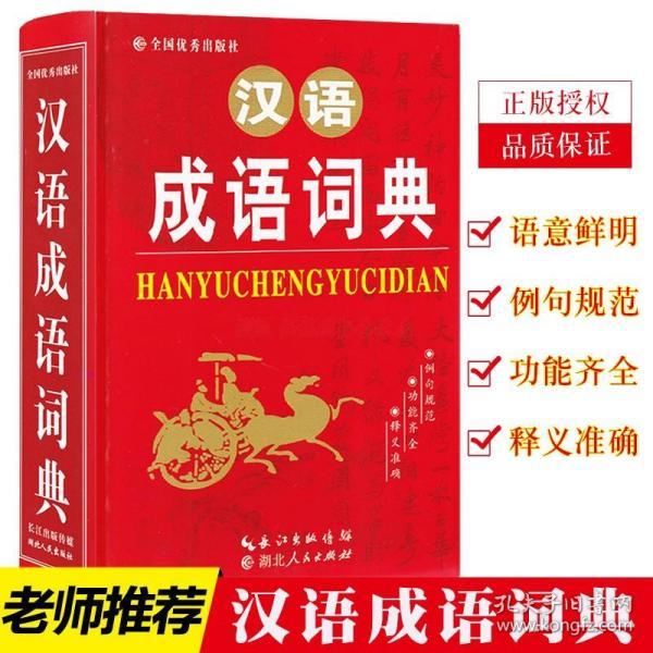 民什么什么与四字成语_半三足什么的四字成语(2)