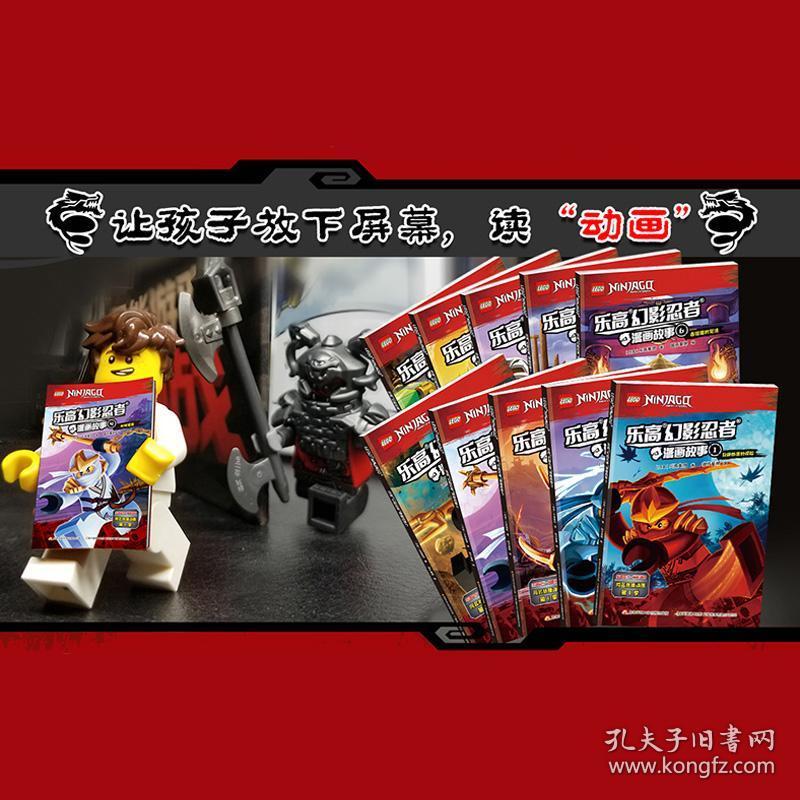 【现货速发】乐高幻影忍者漫画故事全套15册儿童卡通漫画故事书读物青