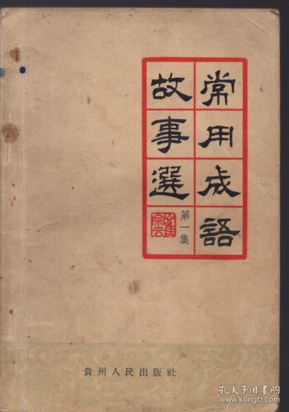 印成语是什么_眉是什么成语图(2)