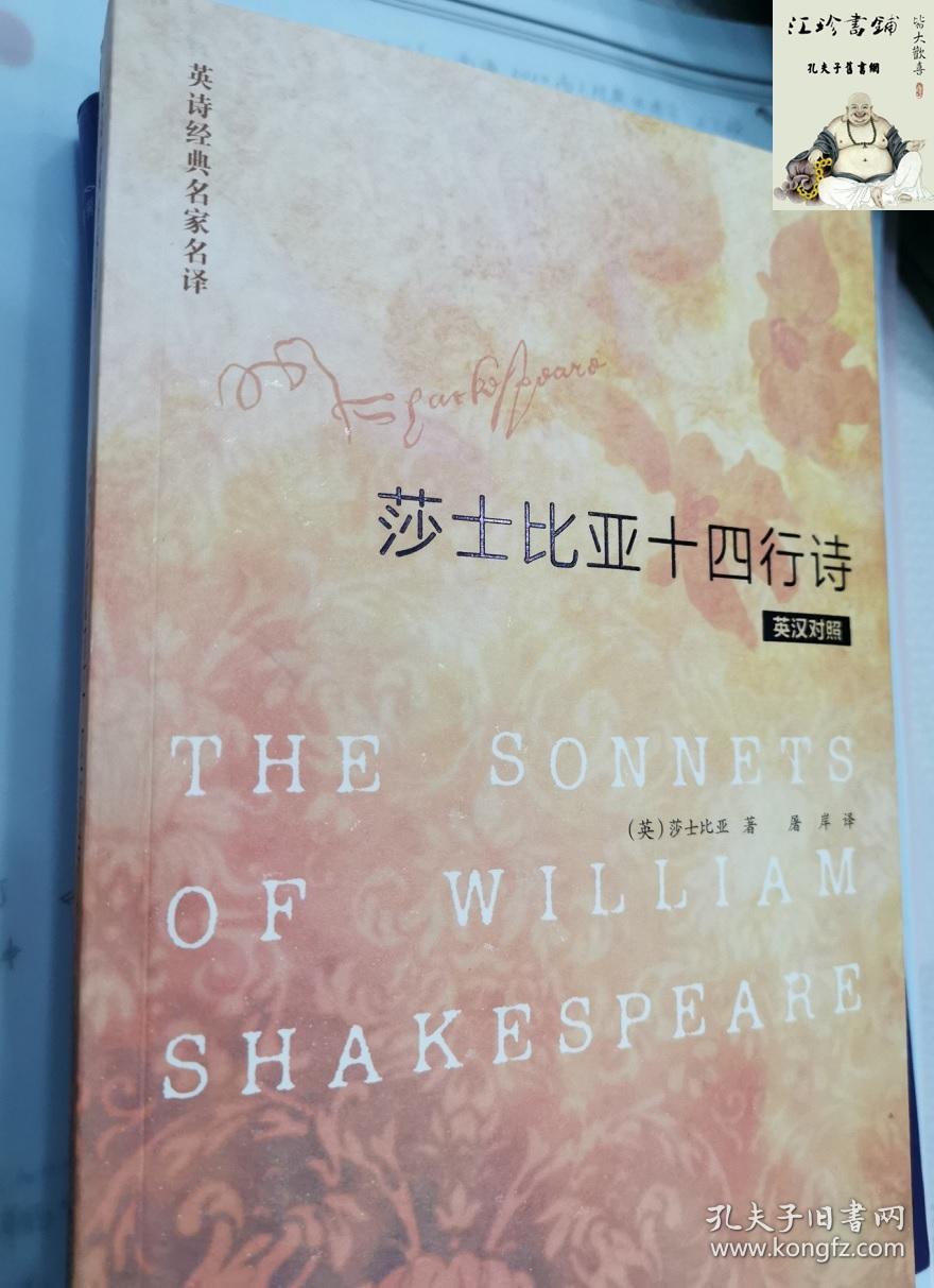 莎士比亚十四行诗