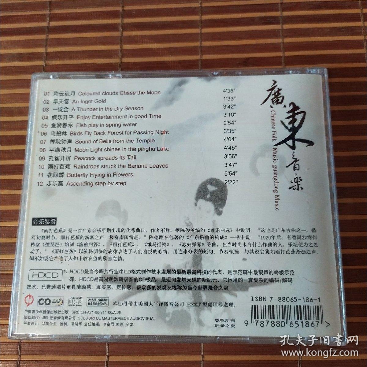雨打芭蕉广东音乐曲谱_雨打芭蕉高胡曲谱