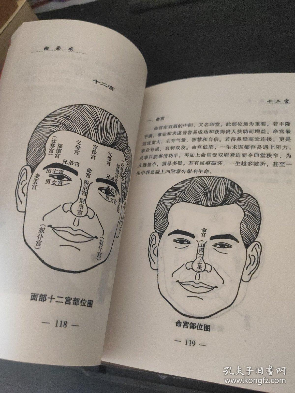 相面术