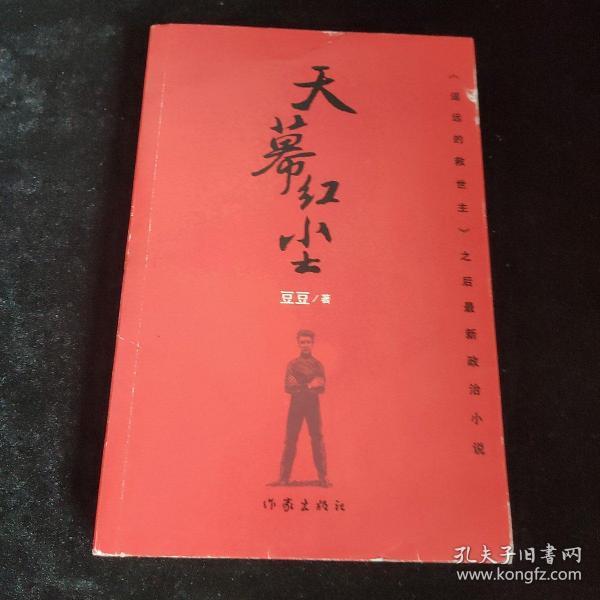 天幕红尘