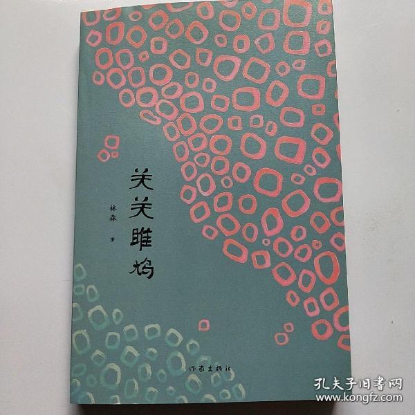 关关雎鸠简谱_关关雎鸠金志文简谱