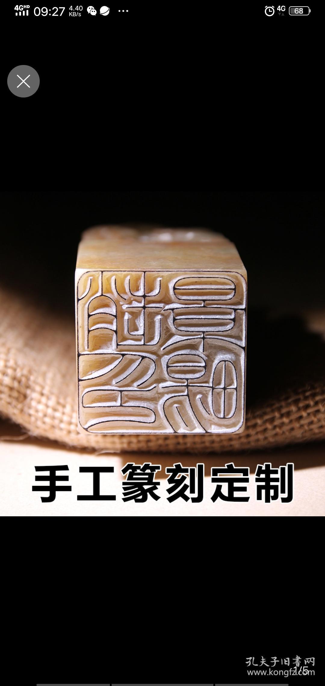《私人定制篆刻》手工刻各类名家风格书画用印章,抄经用印,收藏印